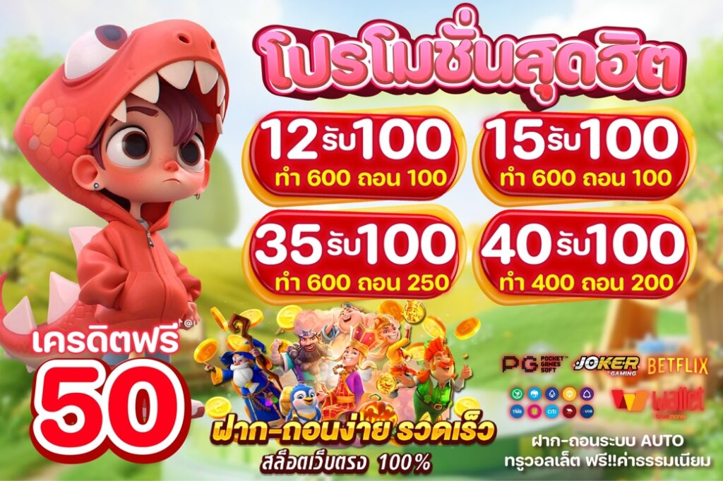 เครดิตฟรี 50 ล่าสุด 2025 SAWAN888